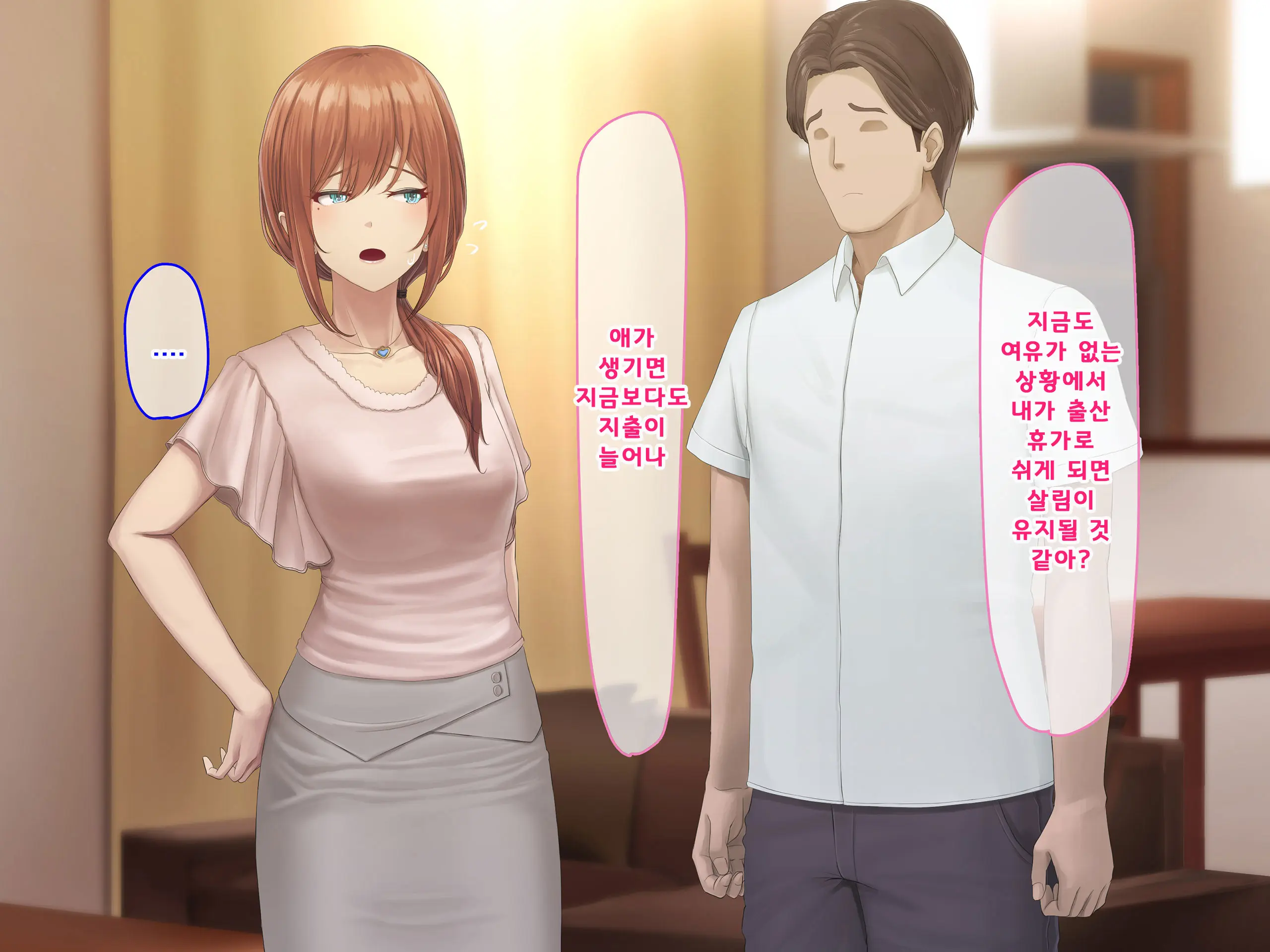 Otto Ni Ienai Keiyaku 2 | 남편에게 말할 수 없는 계약 2